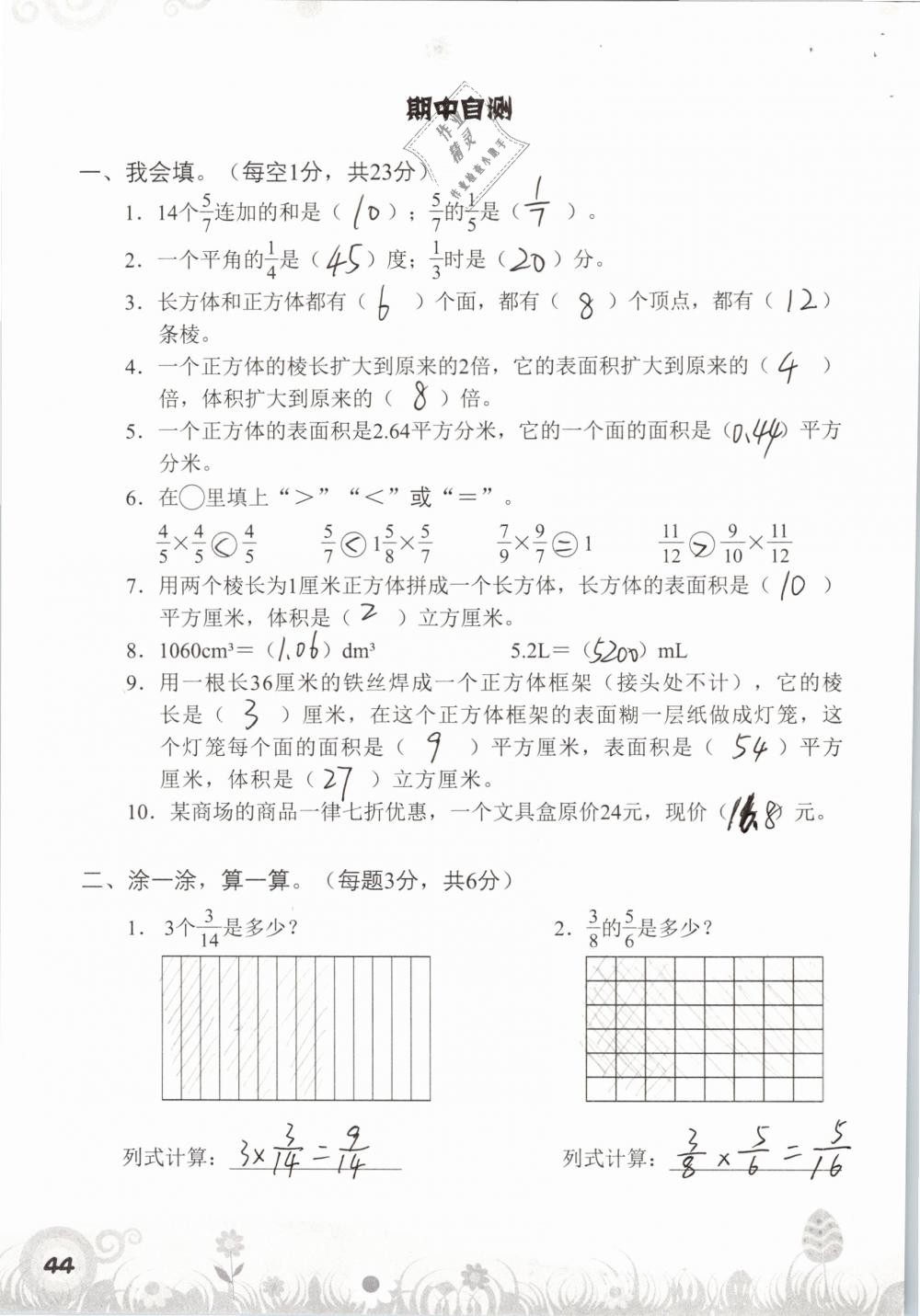 2019年知识与能力训练五年级数学下册北师大版A版 参考答案第44页