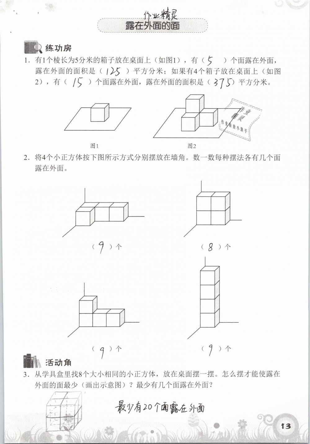 2019年知識與能力訓(xùn)練五年級數(shù)學(xué)下冊北師大版A版 參考答案第13頁