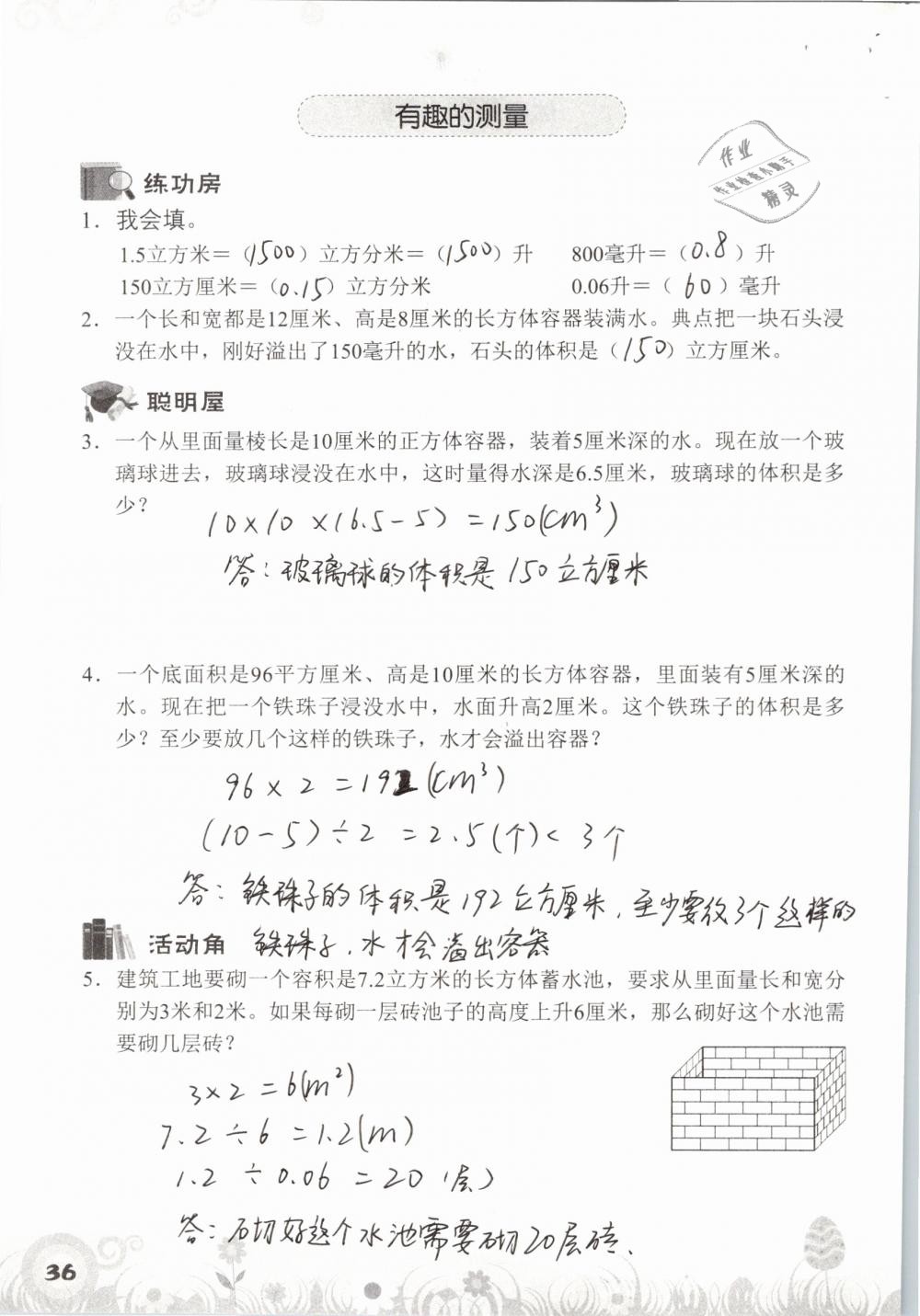 2019年知識與能力訓(xùn)練五年級數(shù)學(xué)下冊北師大版A版 參考答案第36頁