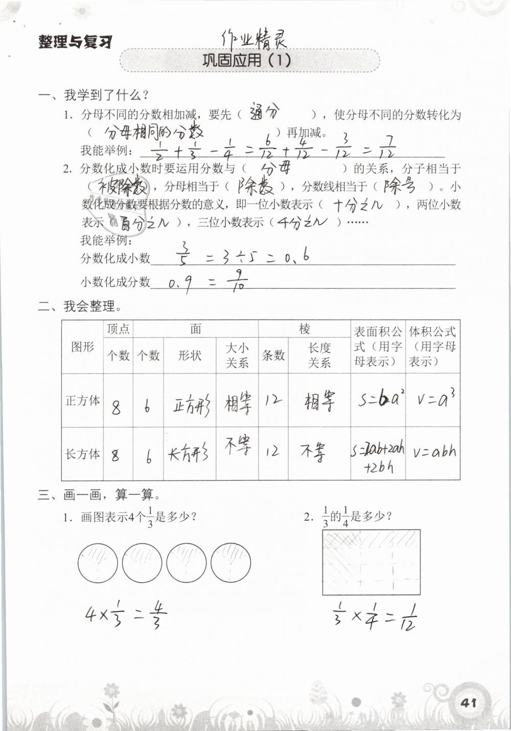 2019年知识与能力训练五年级数学下册北师大版A版 参考答案第41页