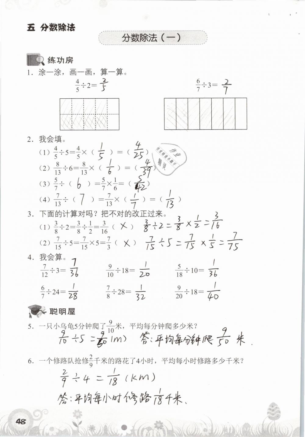 2019年知识与能力训练五年级数学下册北师大版A版 参考答案第48页