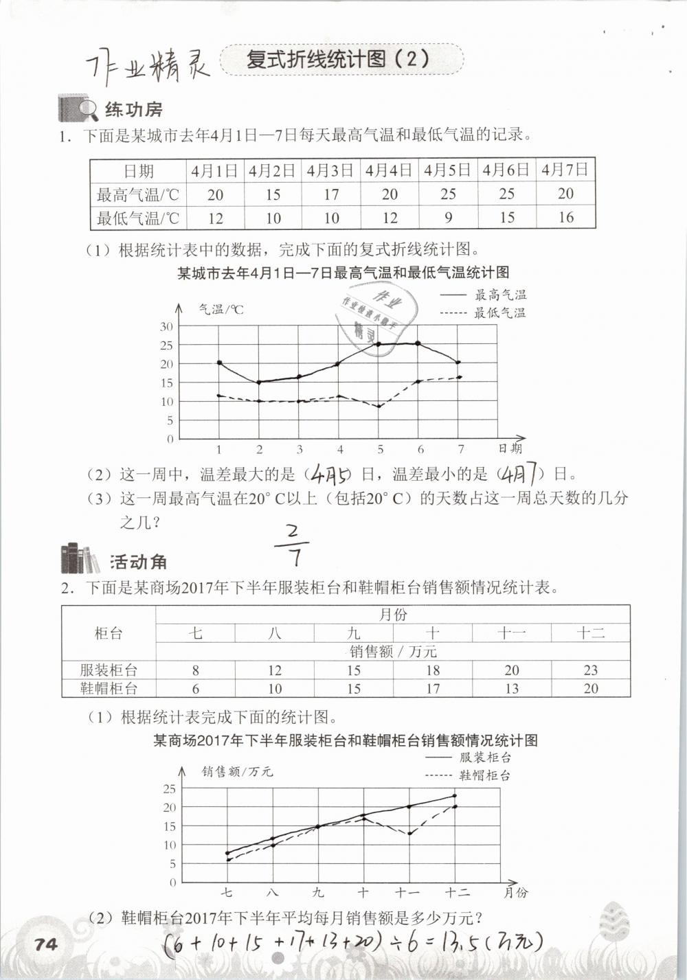 2019年知識(shí)與能力訓(xùn)練五年級(jí)數(shù)學(xué)下冊(cè)北師大版A版 參考答案第74頁(yè)