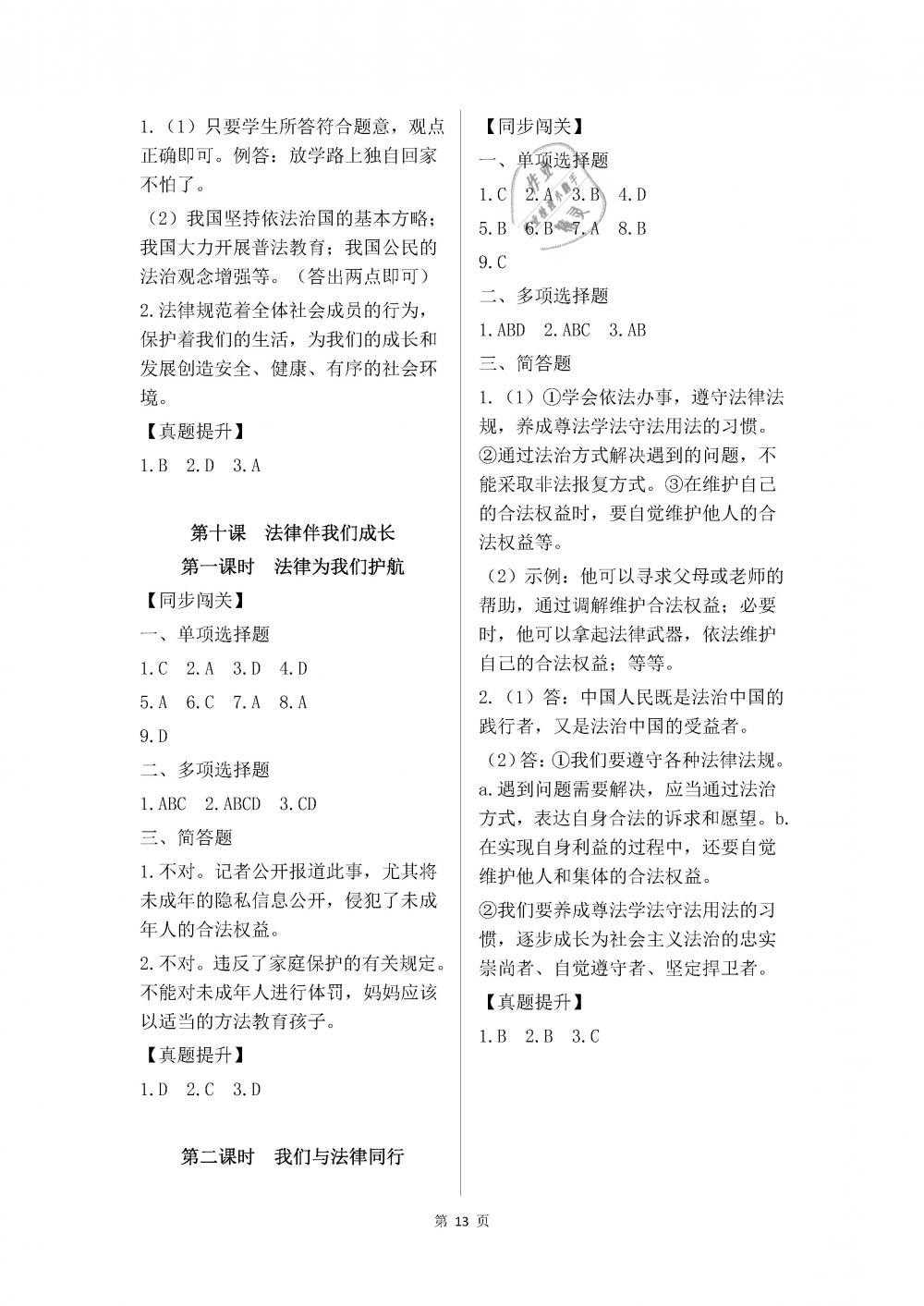 2019年知识与能力训练七年级道德与法治下册人教版 参考答案第13页