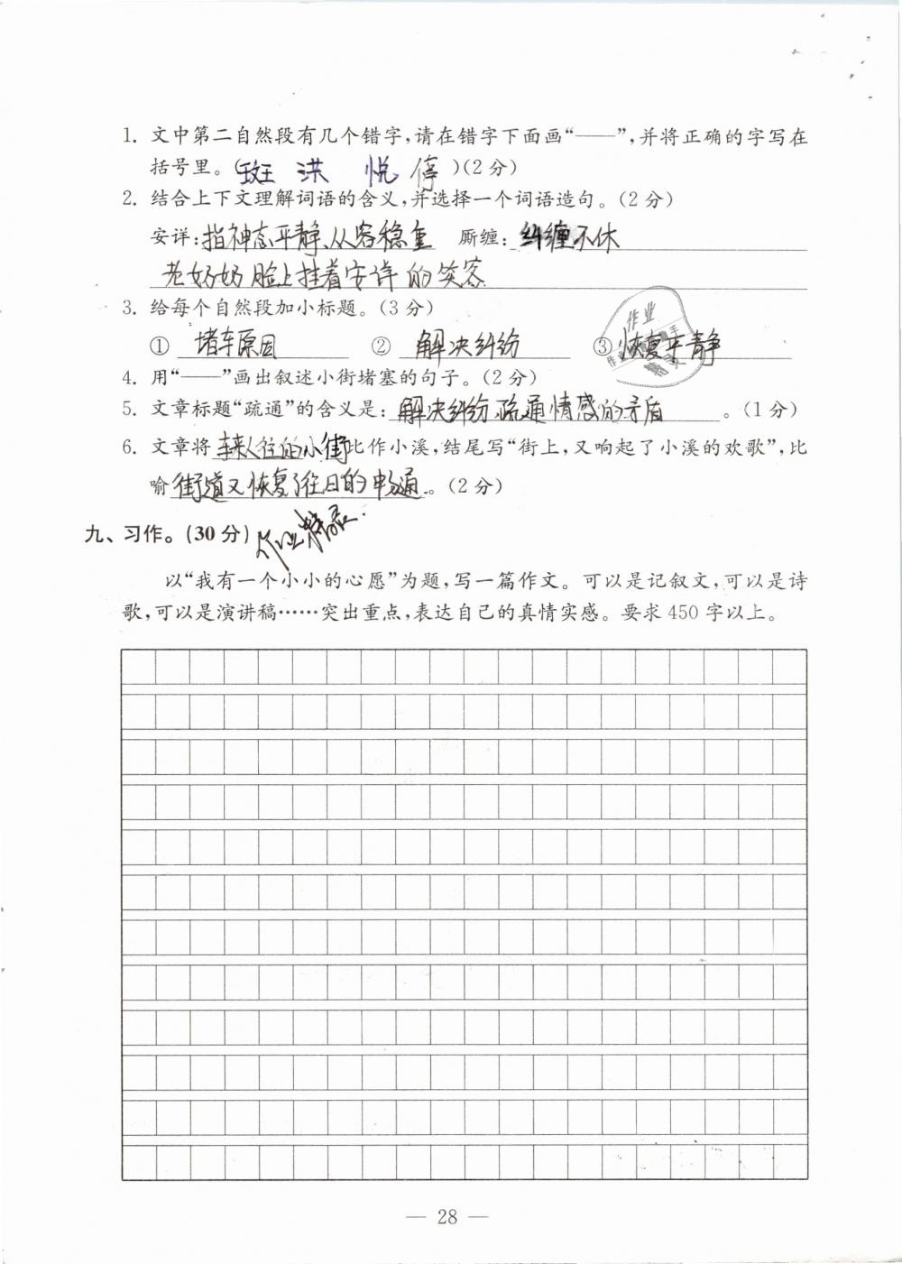 2019年練習(xí)與測試檢測卷小學(xué)語文五年級下冊蘇教版 參考答案第28頁