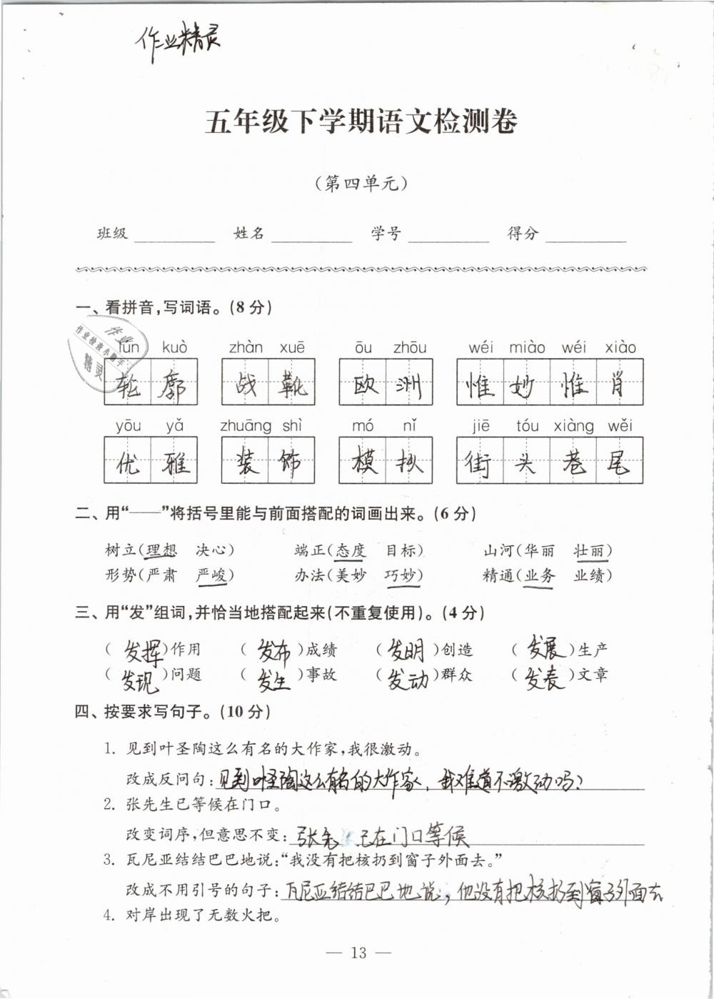 2019年練習(xí)與測試檢測卷小學(xué)語文五年級下冊蘇教版 參考答案第13頁