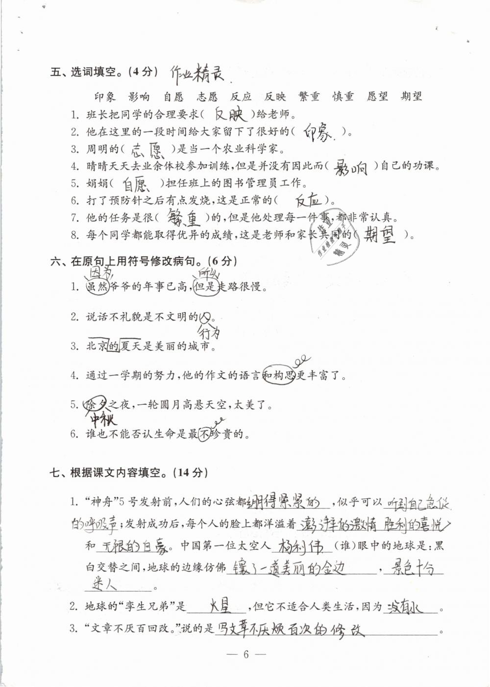 2019年練習(xí)與測(cè)試檢測(cè)卷小學(xué)語(yǔ)文五年級(jí)下冊(cè)蘇教版 參考答案第6頁(yè)