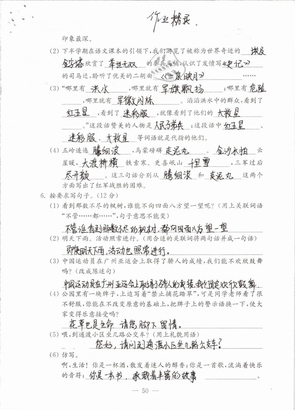 2019年練習(xí)與測試檢測卷小學(xué)語文五年級(jí)下冊(cè)蘇教版 參考答案第50頁