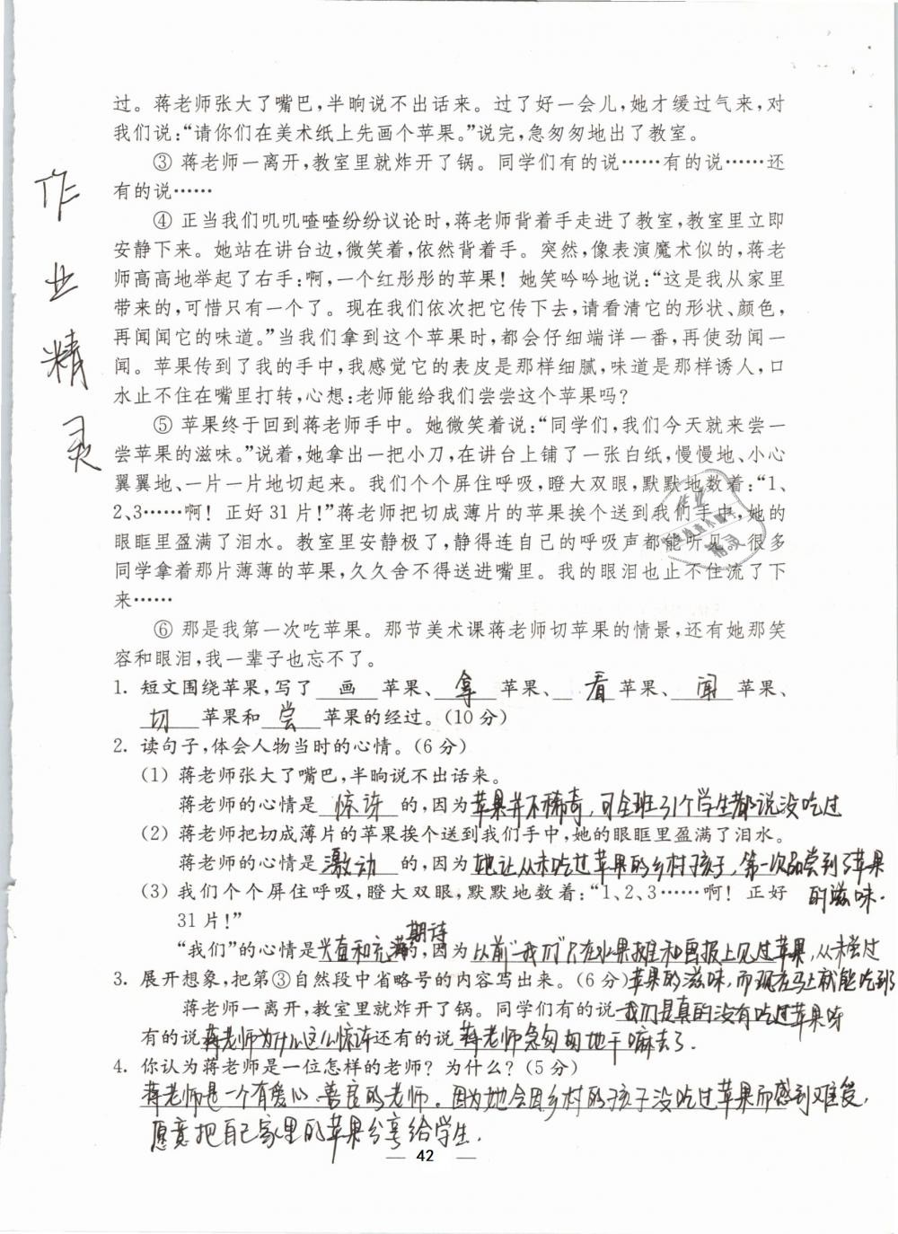 2019年練習(xí)與測試檢測卷小學(xué)語文五年級下冊蘇教版 參考答案第42頁