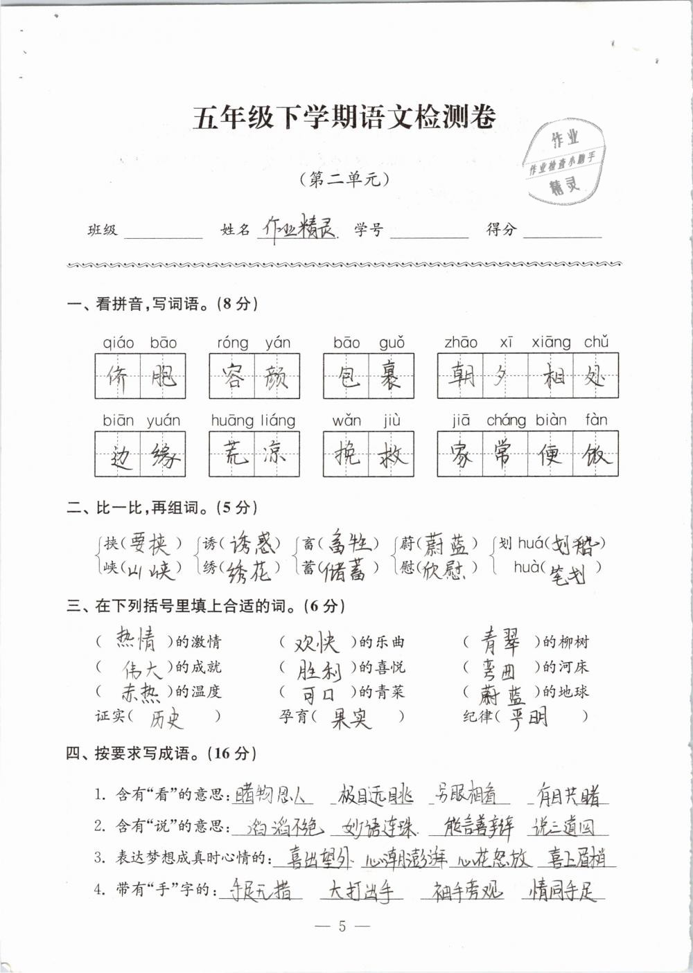 2019年練習(xí)與測(cè)試檢測(cè)卷小學(xué)語(yǔ)文五年級(jí)下冊(cè)蘇教版 參考答案第5頁(yè)