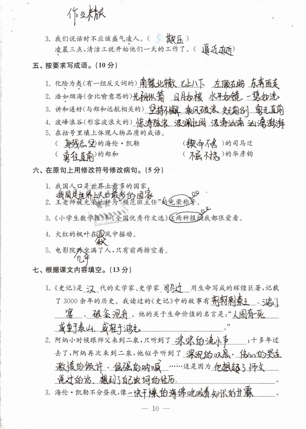 2019年練習(xí)與測(cè)試檢測(cè)卷小學(xué)語(yǔ)文五年級(jí)下冊(cè)蘇教版 參考答案第10頁(yè)