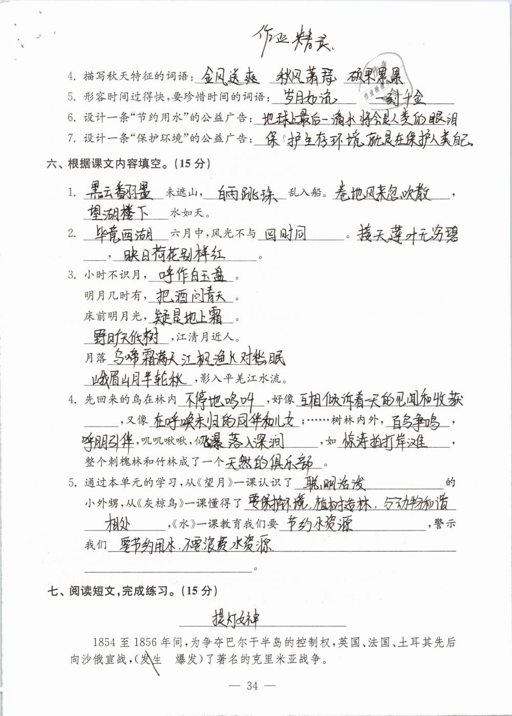 2019年練習(xí)與測試檢測卷小學(xué)語文五年級下冊蘇教版 參考答案第34頁