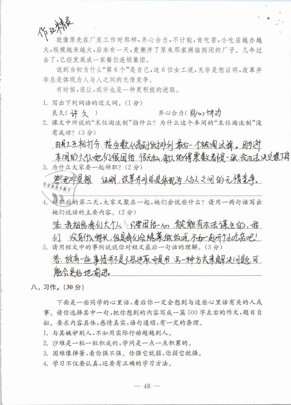 2019年練習(xí)與測試檢測卷小學(xué)語文五年級下冊蘇教版 參考答案第48頁