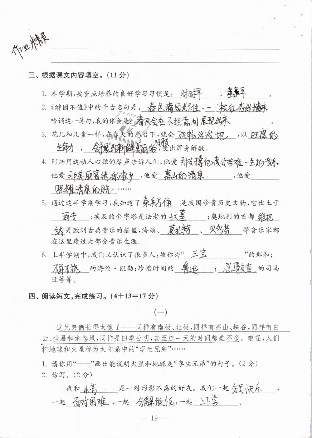 2019年練習(xí)與測(cè)試檢測(cè)卷小學(xué)語(yǔ)文五年級(jí)下冊(cè)蘇教版 參考答案第19頁(yè)