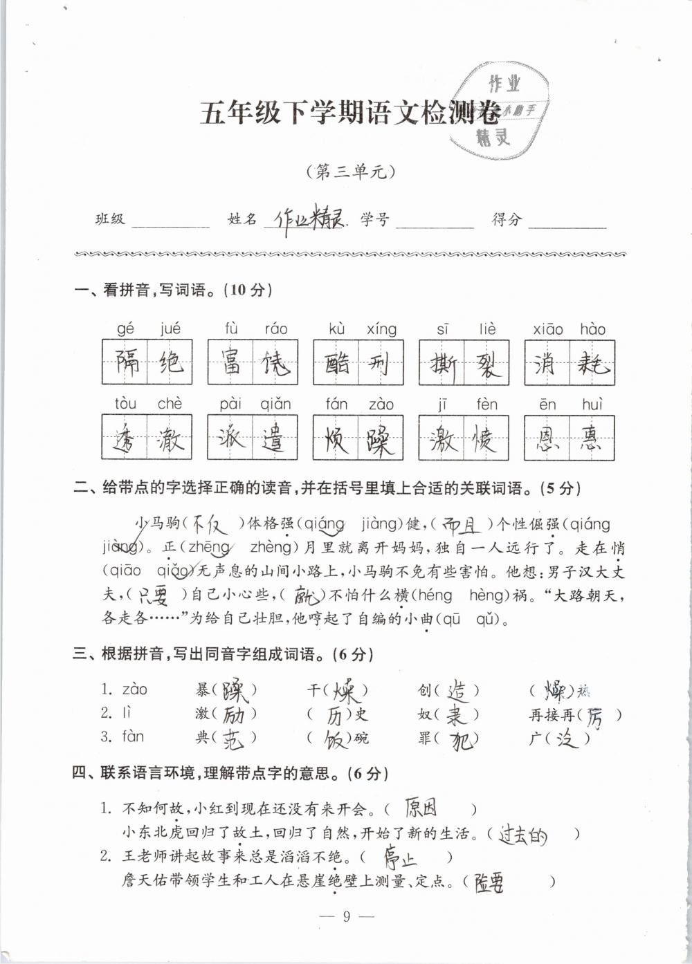 2019年練習(xí)與測試檢測卷小學(xué)語文五年級下冊蘇教版 參考答案第9頁