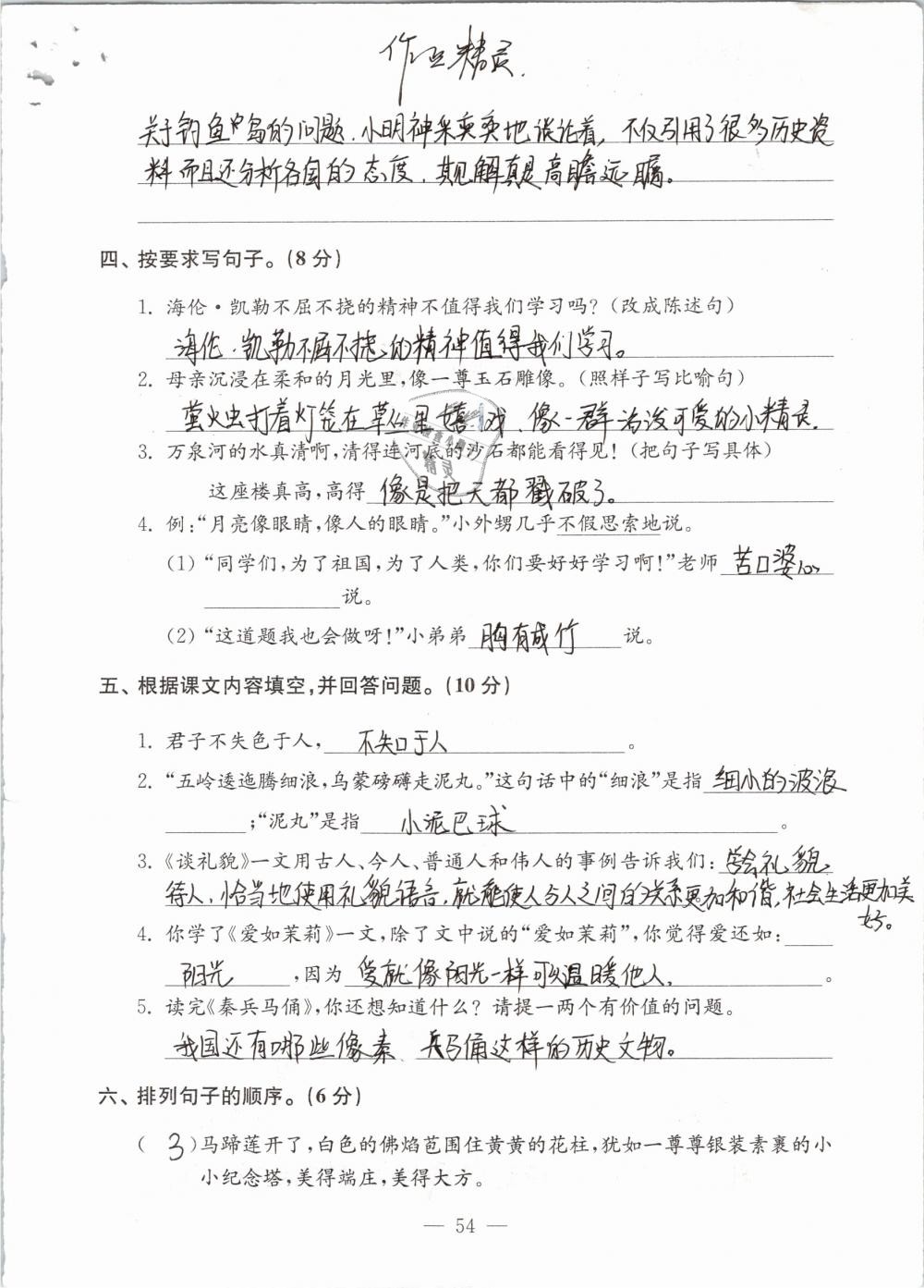 2019年練習(xí)與測試檢測卷小學(xué)語文五年級下冊蘇教版 參考答案第54頁