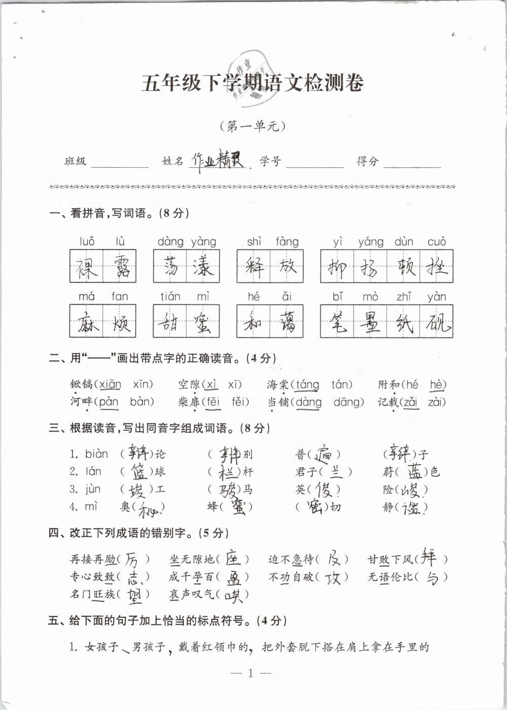 2019年練習(xí)與測(cè)試檢測(cè)卷小學(xué)語文五年級(jí)下冊(cè)蘇教版 參考答案第1頁