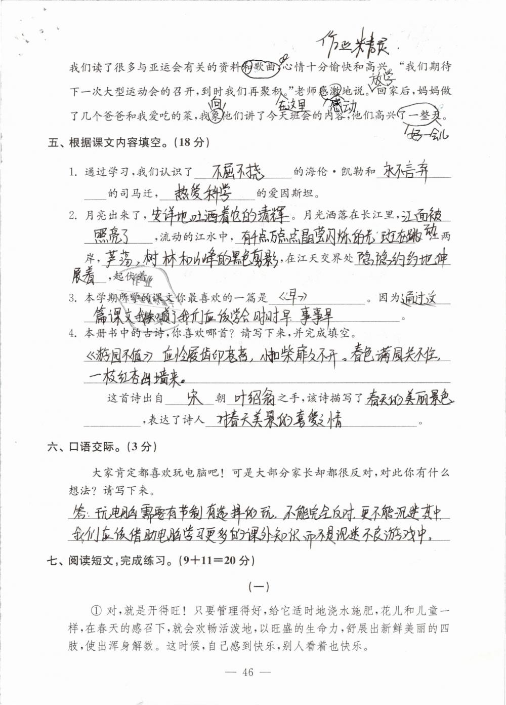 2019年練習(xí)與測(cè)試檢測(cè)卷小學(xué)語(yǔ)文五年級(jí)下冊(cè)蘇教版 參考答案第46頁(yè)