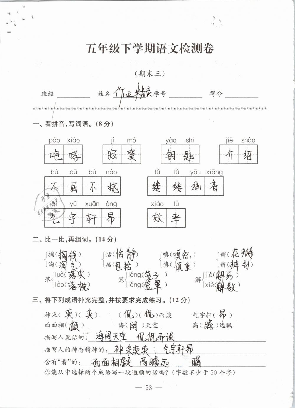 2019年練習(xí)與測(cè)試檢測(cè)卷小學(xué)語(yǔ)文五年級(jí)下冊(cè)蘇教版 參考答案第53頁(yè)