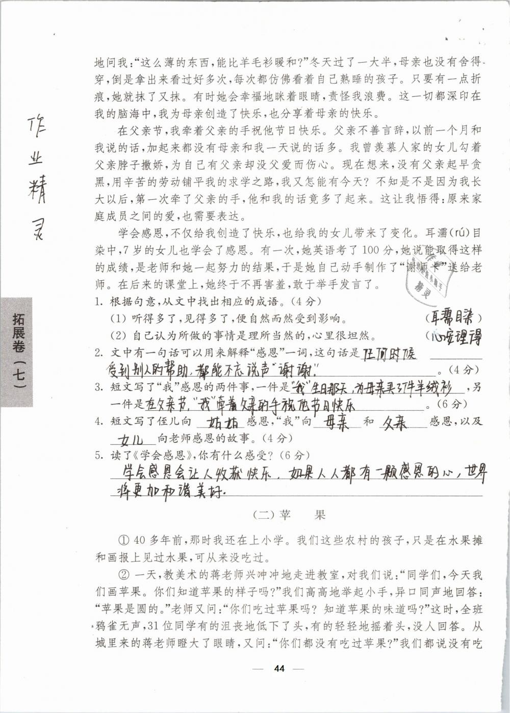 2019年練習與測試檢測卷小學語文五年級下冊蘇教版 參考答案第44頁