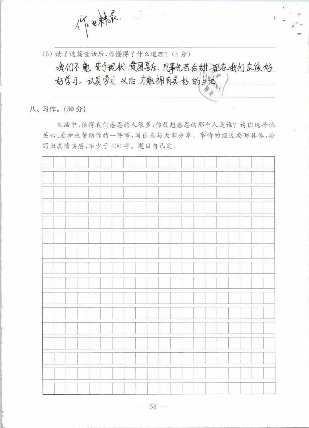 2019年練習與測試檢測卷小學語文五年級下冊蘇教版 參考答案第56頁