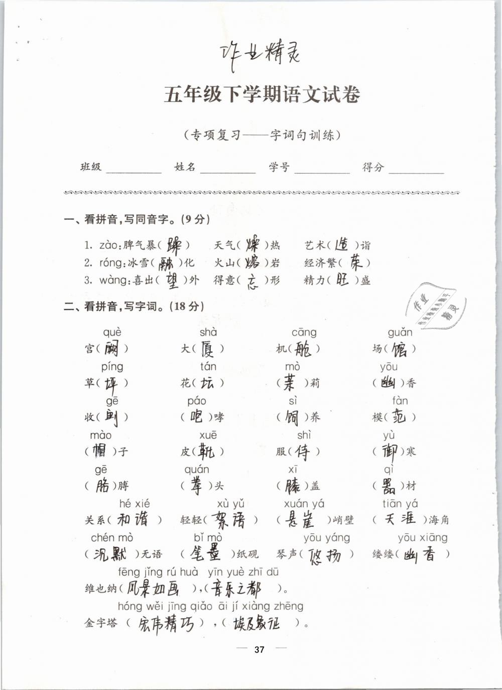 2019年練習(xí)與測試檢測卷小學(xué)語文五年級下冊蘇教版 參考答案第37頁