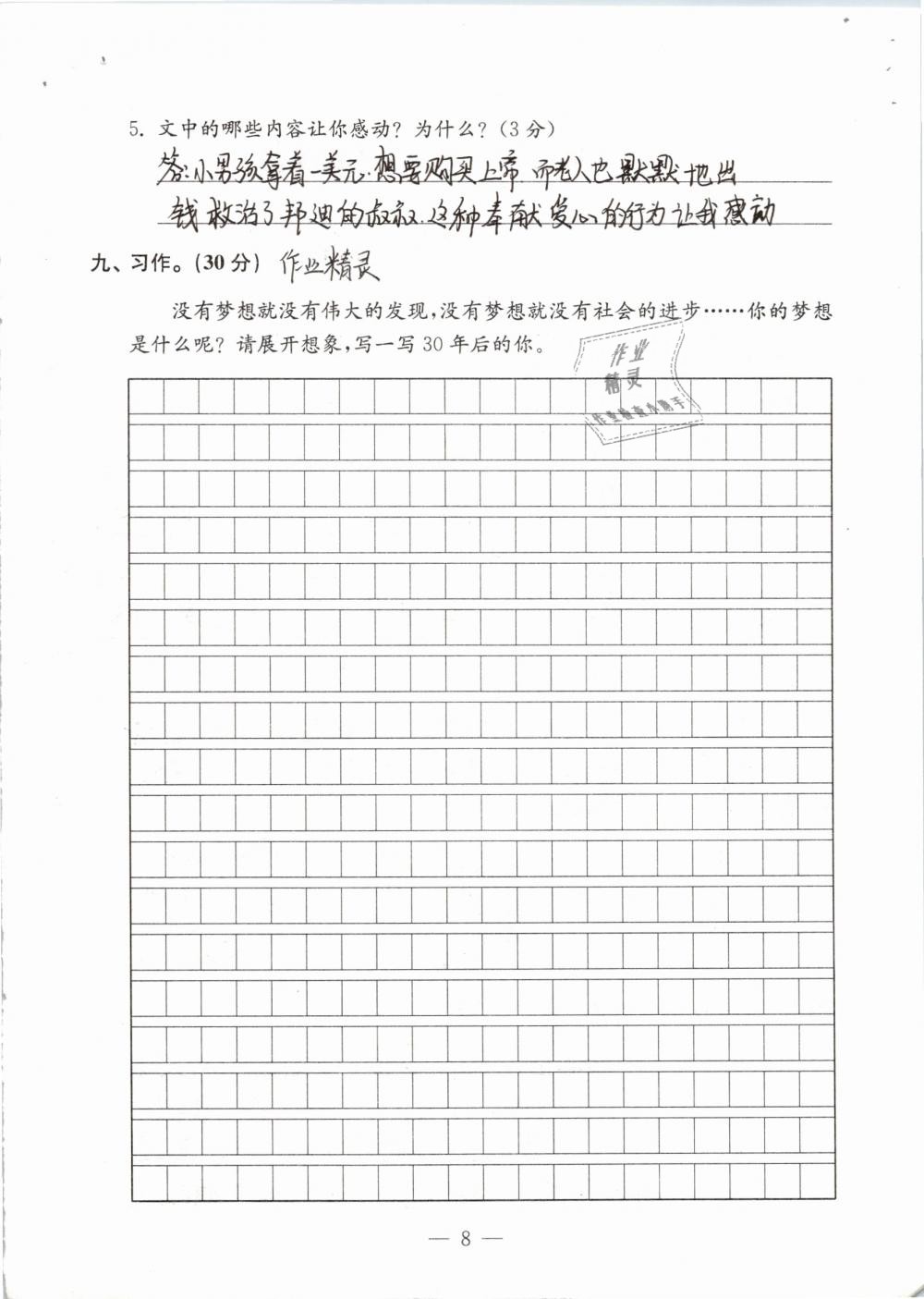 2019年練習(xí)與測試檢測卷小學(xué)語文五年級下冊蘇教版 參考答案第8頁