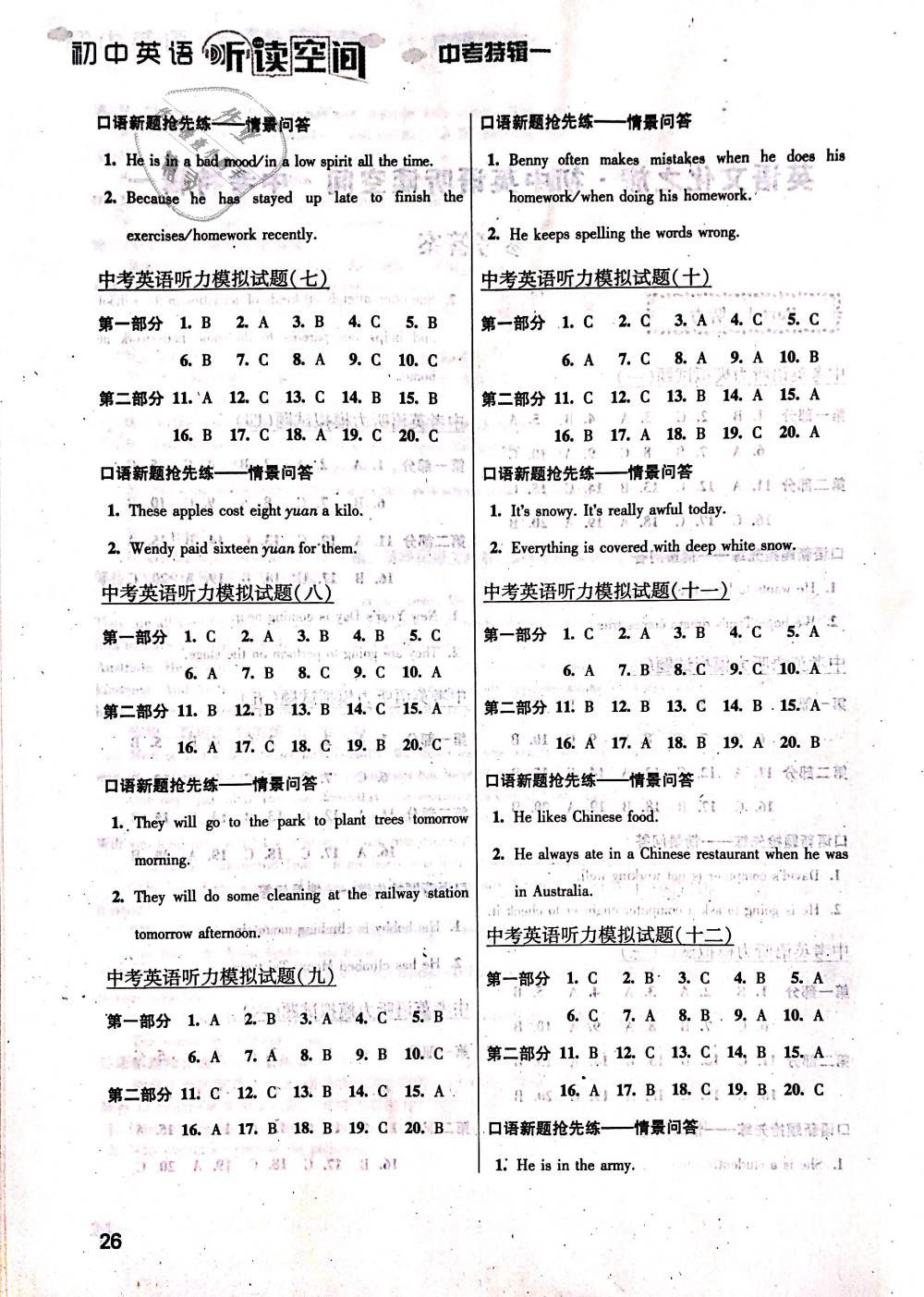 2019年初中英语听读空间中考特辑一译林版 第2页