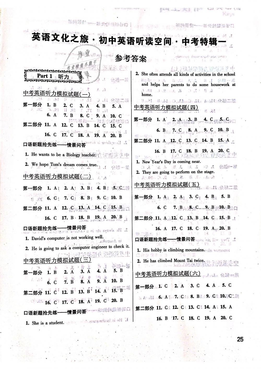 2019年初中英语听读空间中考特辑一译林版 第1页