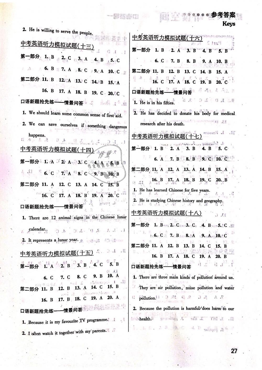 2019年初中英語聽讀空間中考特輯一譯林版 第3頁