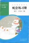 2020年配套练习册六年级数学下册人教版人民教育出版社