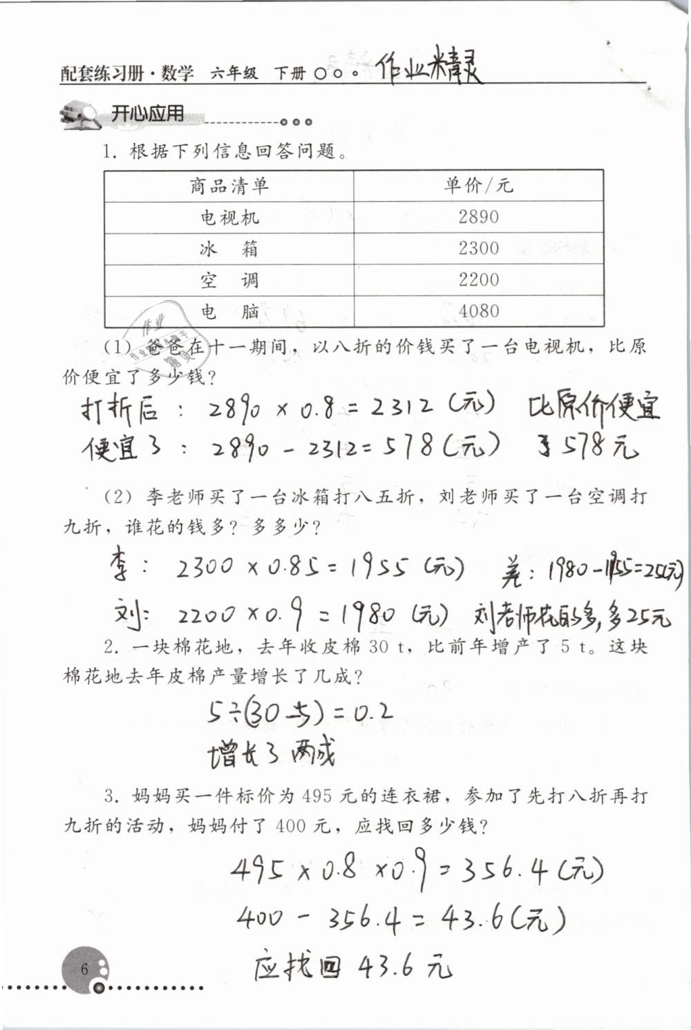 2019年配套練習(xí)冊六年級數(shù)學(xué)下冊人教版人民教育出版社 第6頁