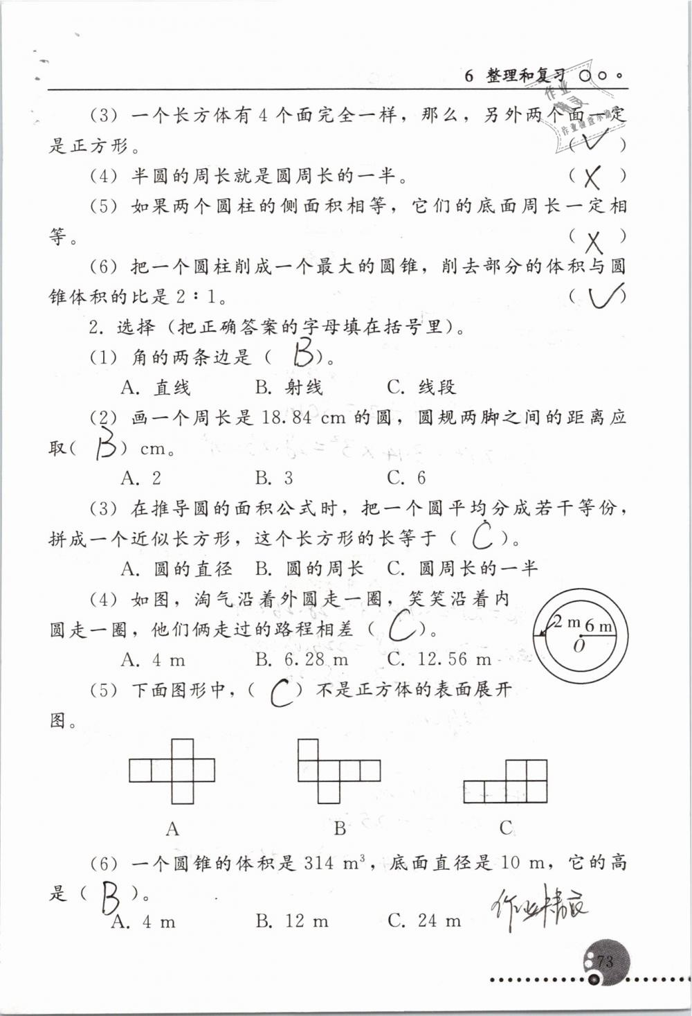 2019年配套練習(xí)冊六年級(jí)數(shù)學(xué)下冊人教版人民教育出版社 第73頁