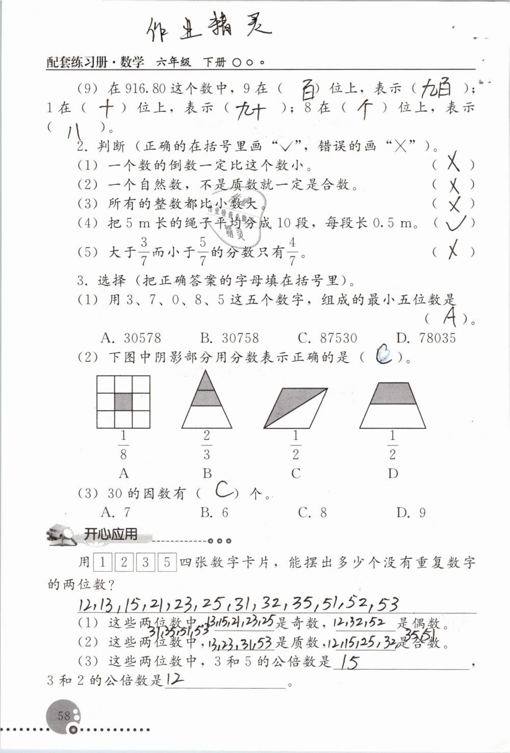 2019年配套練習(xí)冊(cè)六年級(jí)數(shù)學(xué)下冊(cè)人教版人民教育出版社 第58頁(yè)