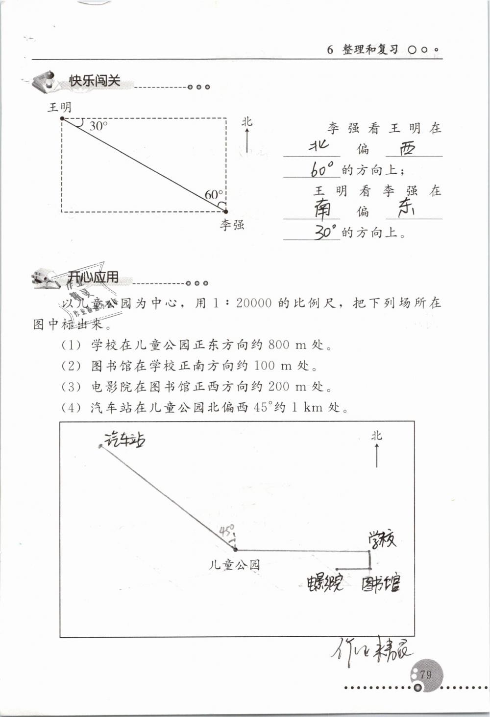 2019年配套練習(xí)冊六年級數(shù)學(xué)下冊人教版人民教育出版社 第79頁