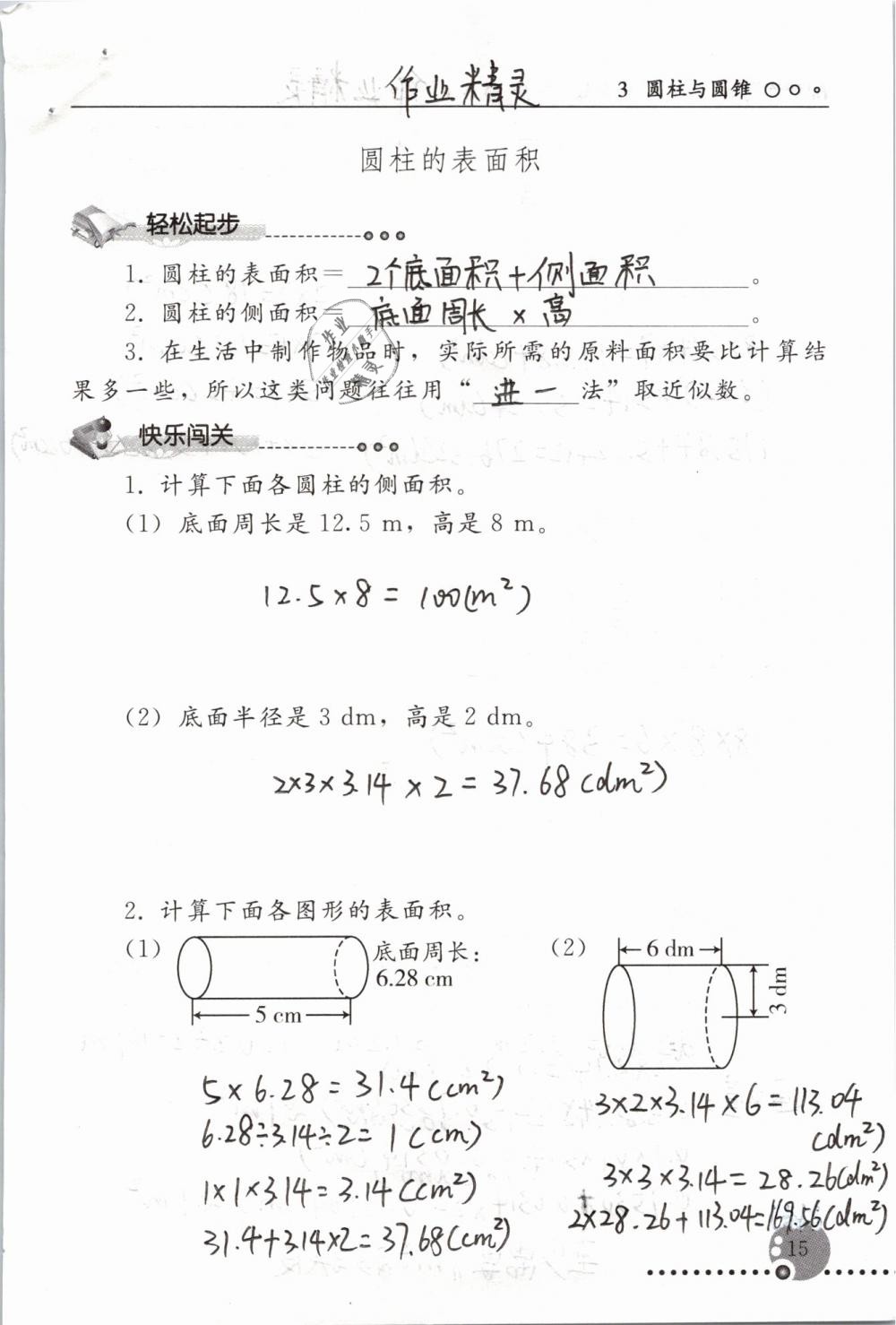 2019年配套練習(xí)冊六年級(jí)數(shù)學(xué)下冊人教版人民教育出版社 第15頁