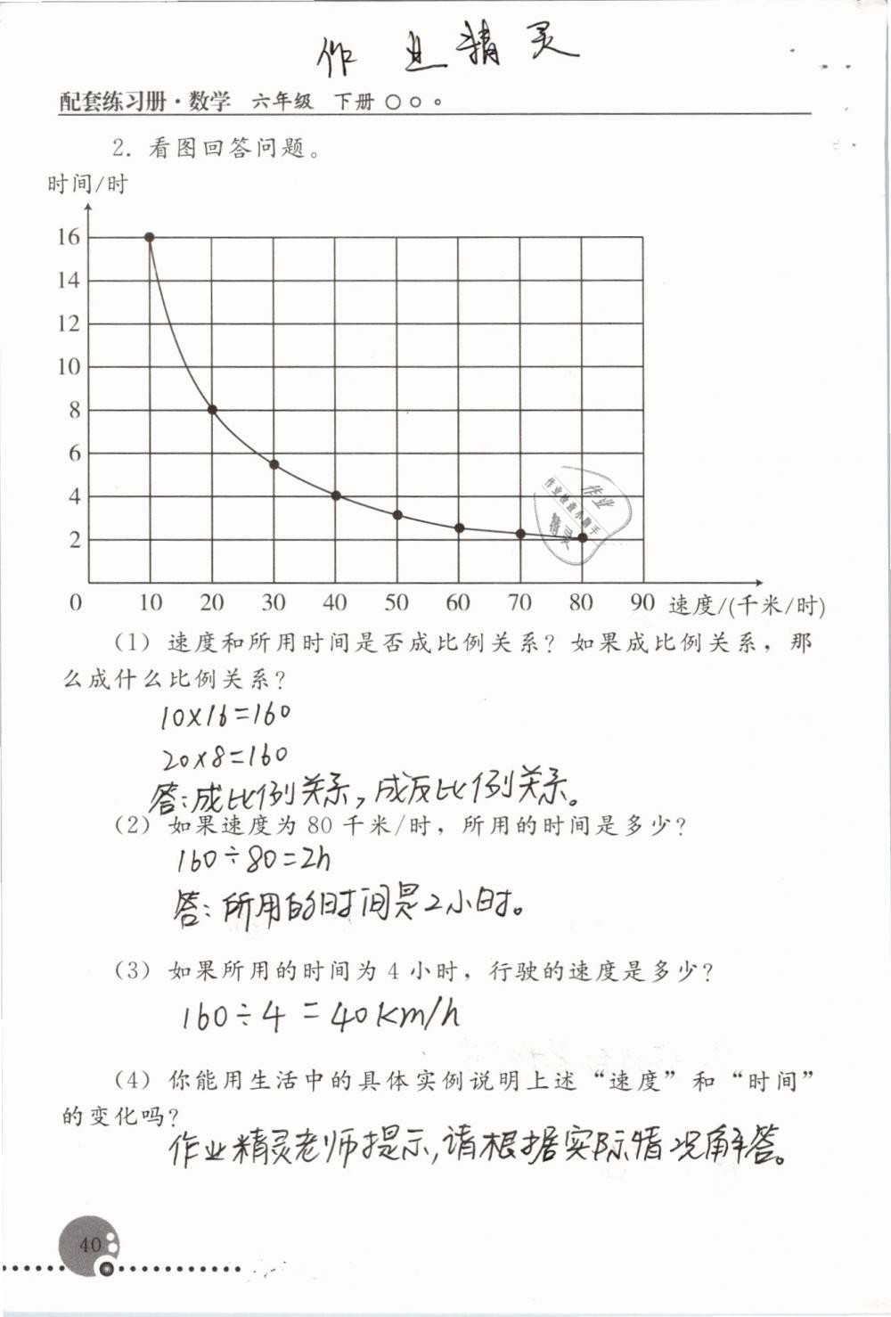 2019年配套練習(xí)冊(cè)六年級(jí)數(shù)學(xué)下冊(cè)人教版人民教育出版社 第40頁(yè)