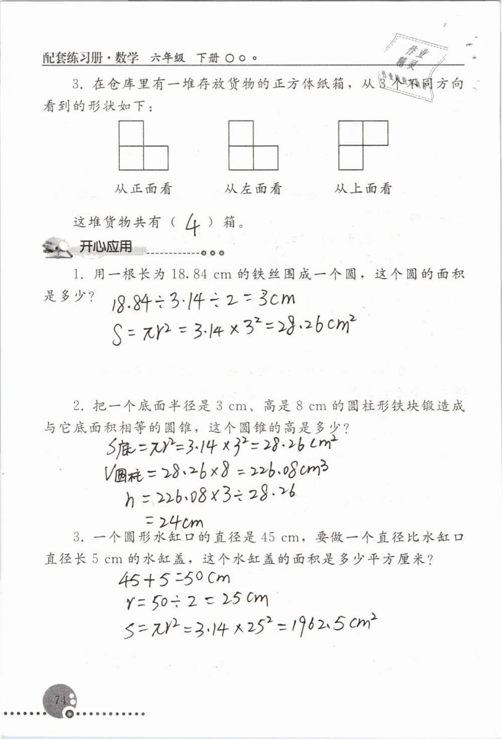 2019年配套練習冊六年級數(shù)學下冊人教版人民教育出版社 第74頁