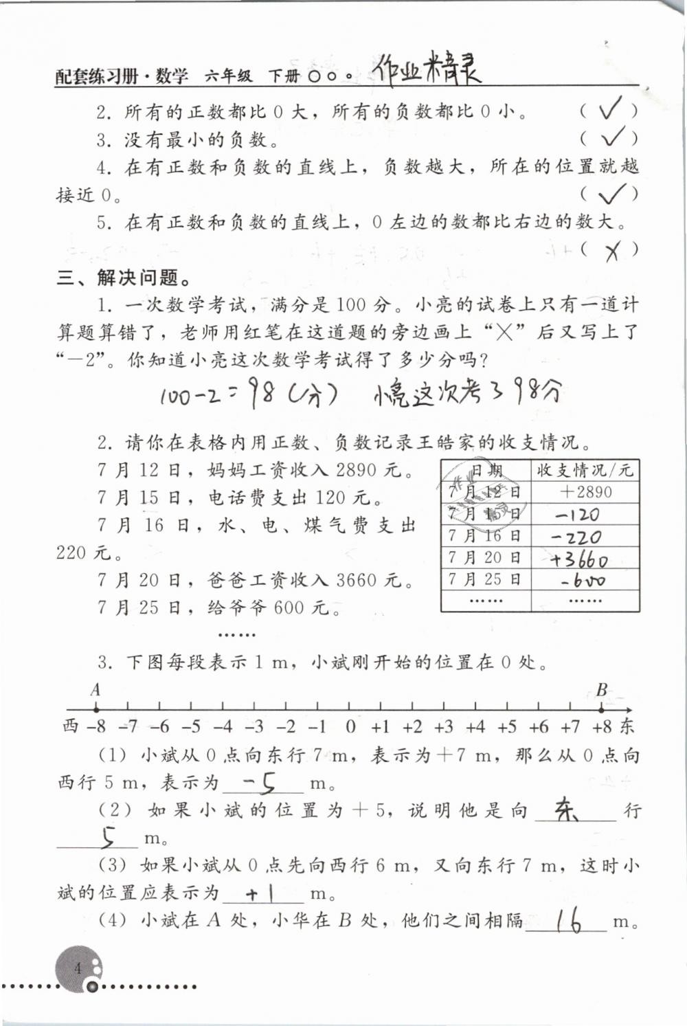 2019年配套練習(xí)冊六年級數(shù)學(xué)下冊人教版人民教育出版社 第4頁