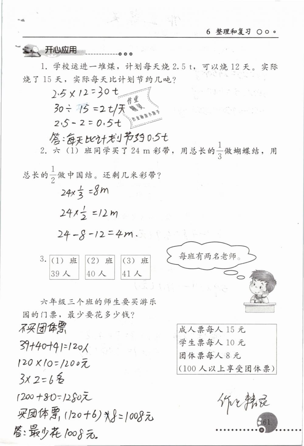 2019年配套練習(xí)冊(cè)六年級(jí)數(shù)學(xué)下冊(cè)人教版人民教育出版社 第61頁(yè)