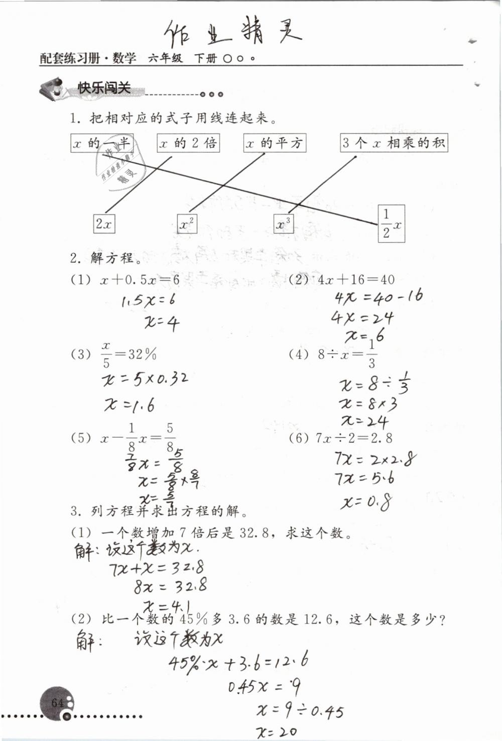 2019年配套練習冊六年級數(shù)學下冊人教版人民教育出版社 第64頁