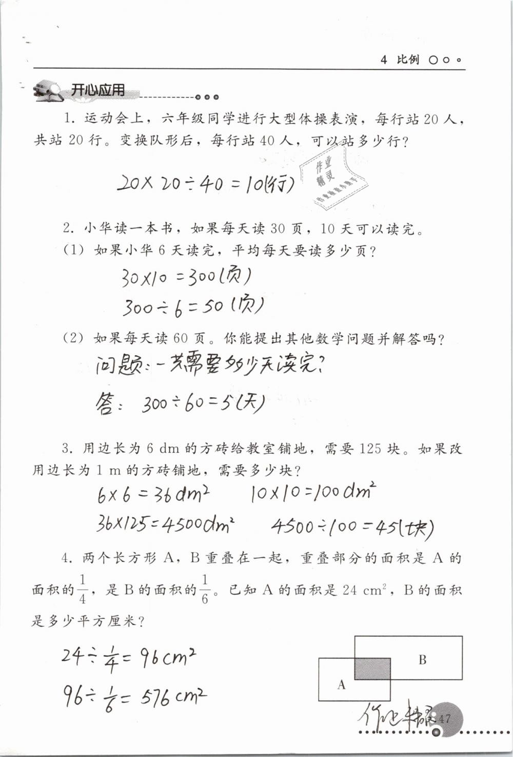 2019年配套練習冊六年級數(shù)學下冊人教版人民教育出版社 第47頁