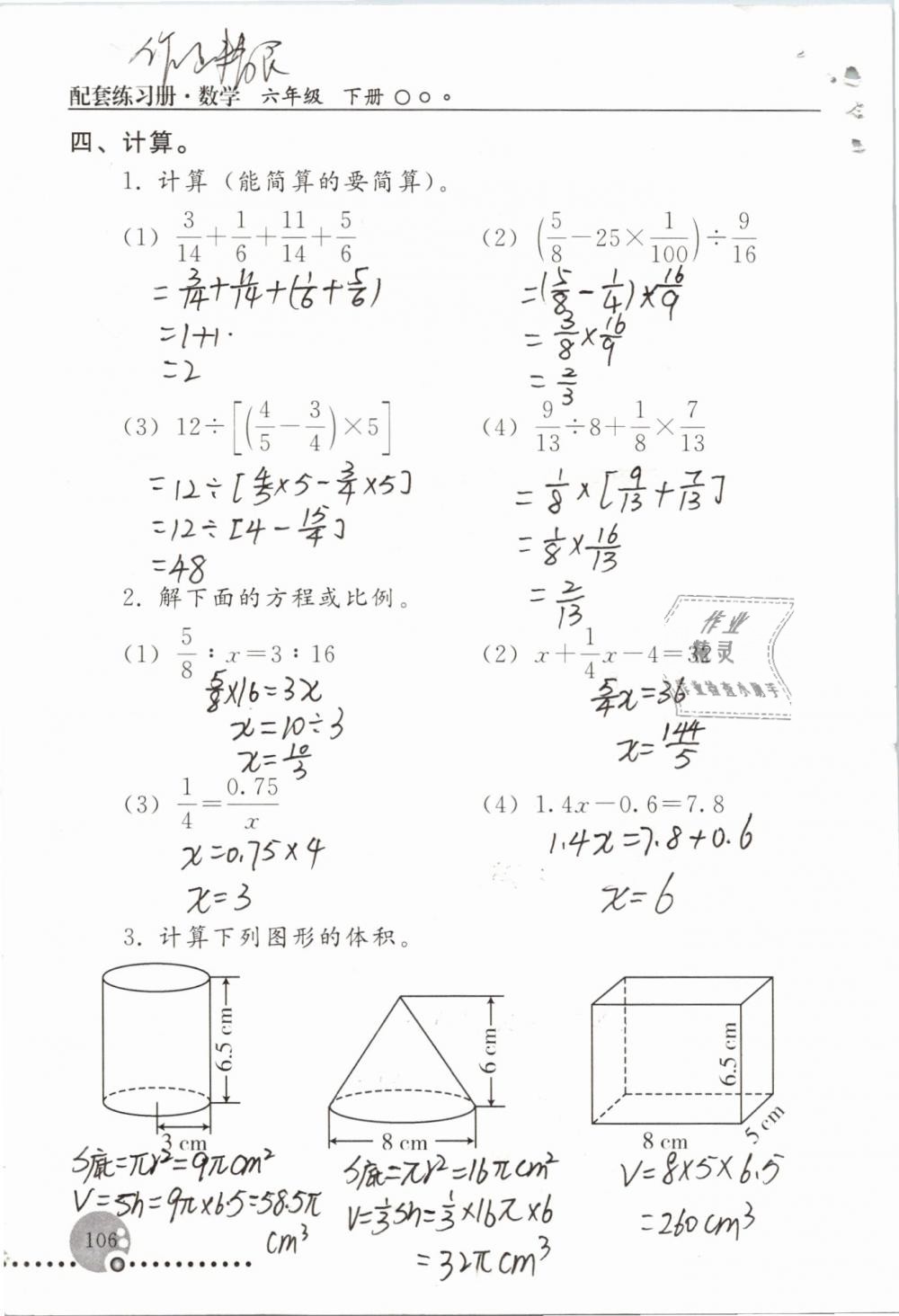 2019年配套練習(xí)冊(cè)六年級(jí)數(shù)學(xué)下冊(cè)人教版人民教育出版社 第106頁(yè)