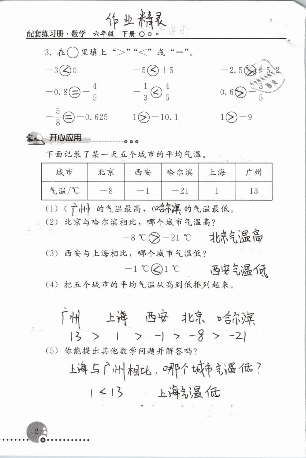 2019年配套練習冊六年級數(shù)學下冊人教版人民教育出版社 第2頁