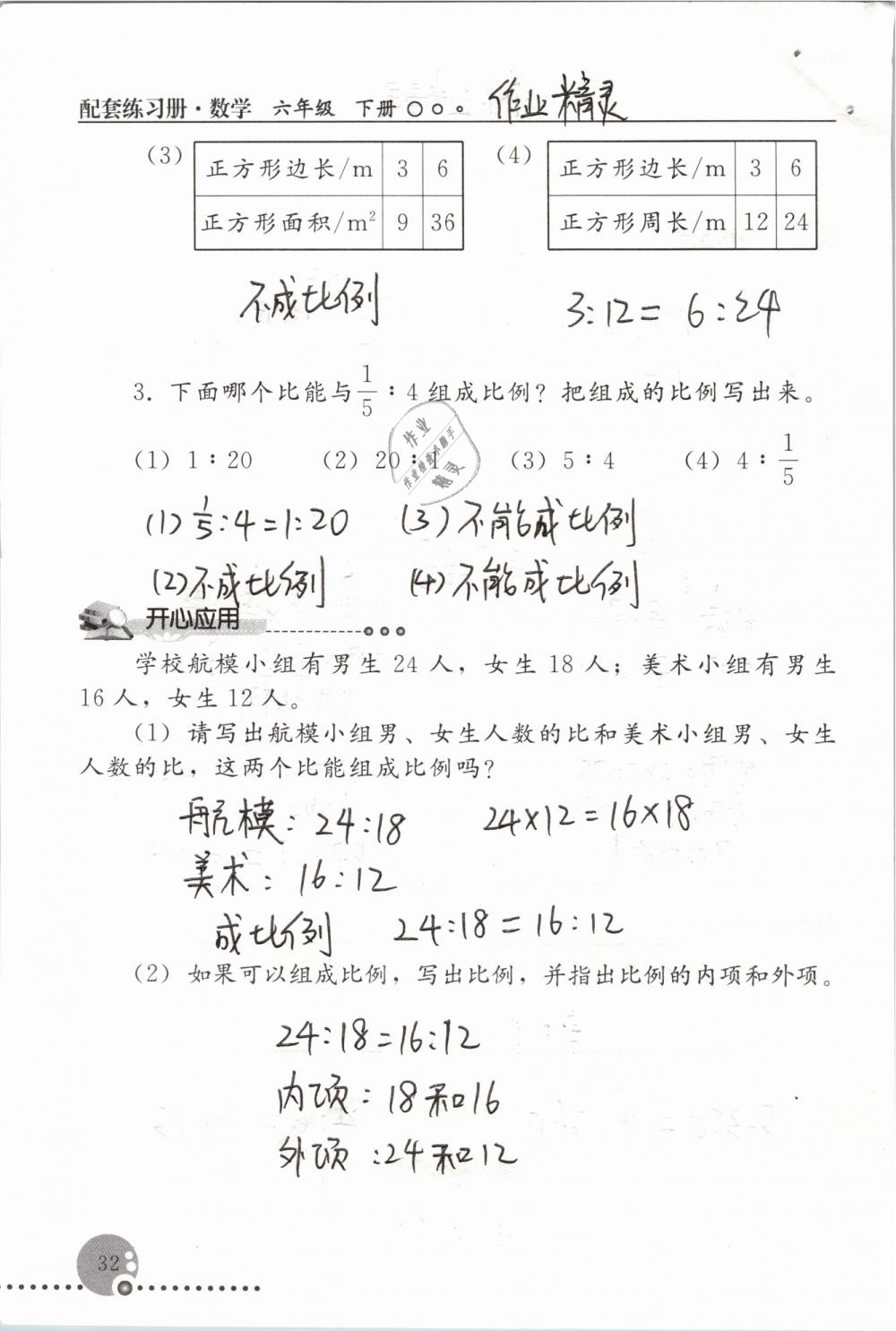 2019年配套練習(xí)冊(cè)六年級(jí)數(shù)學(xué)下冊(cè)人教版人民教育出版社 第32頁