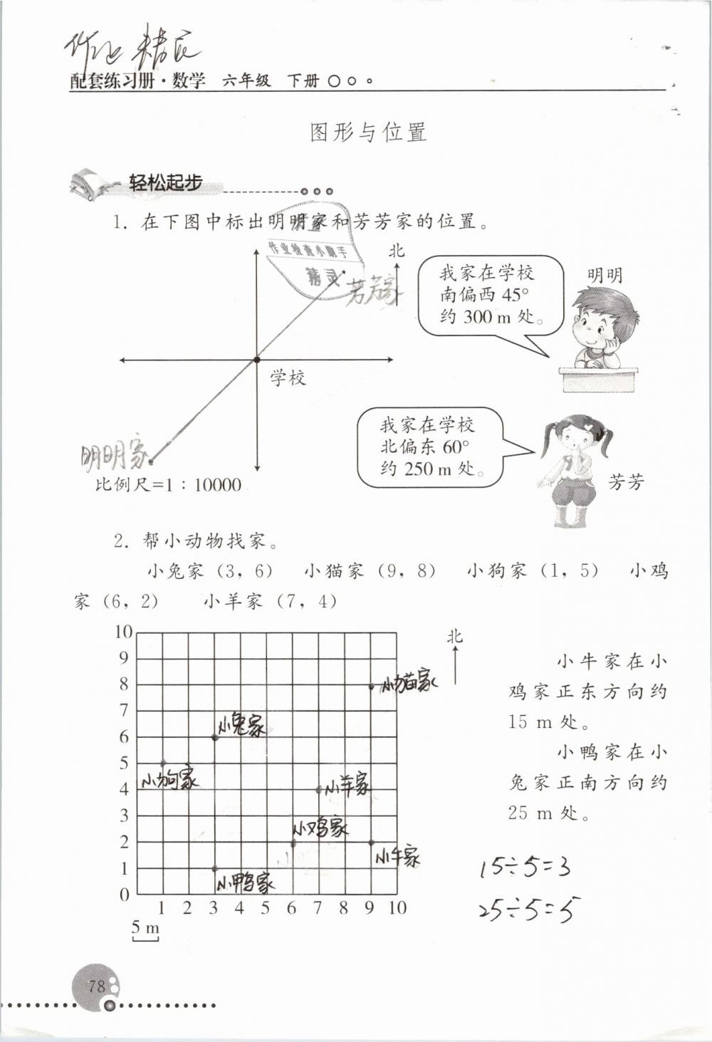 2019年配套練習(xí)冊六年級數(shù)學(xué)下冊人教版人民教育出版社 第78頁