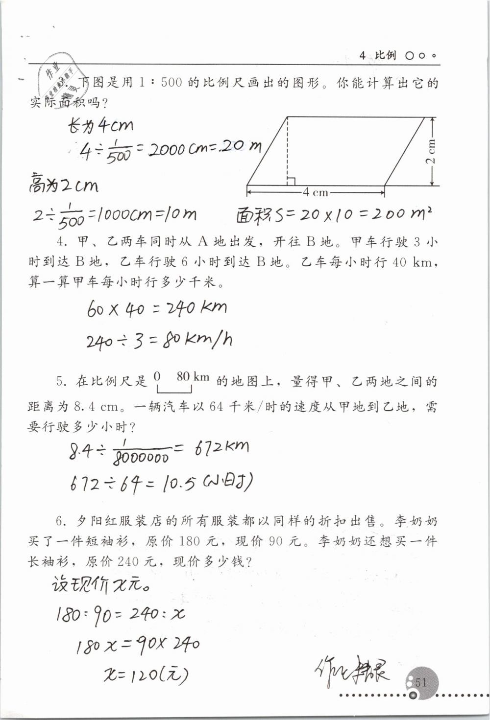 2019年配套練習(xí)冊六年級數(shù)學(xué)下冊人教版人民教育出版社 第51頁