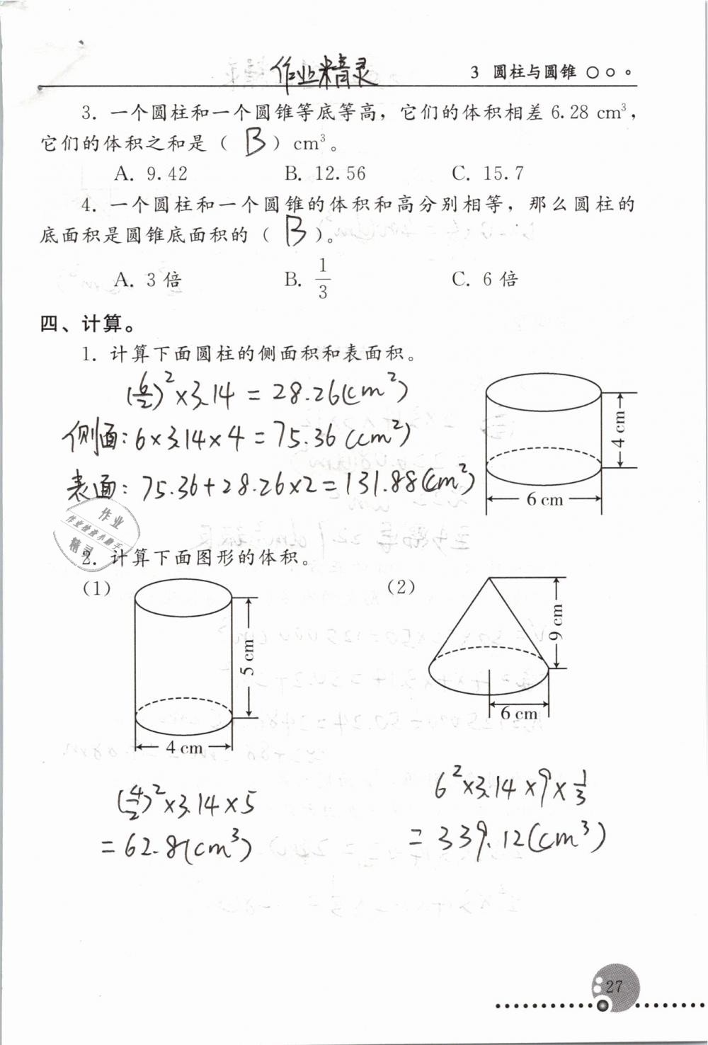 2019年配套練習冊六年級數(shù)學下冊人教版人民教育出版社 第27頁