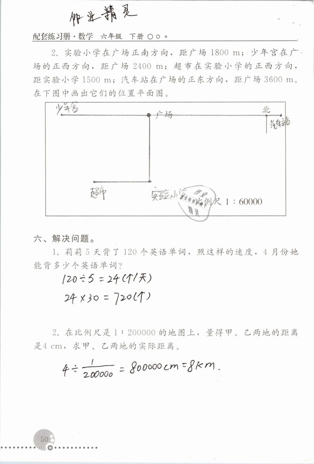 2019年配套練習冊六年級數(shù)學下冊人教版人民教育出版社 第50頁