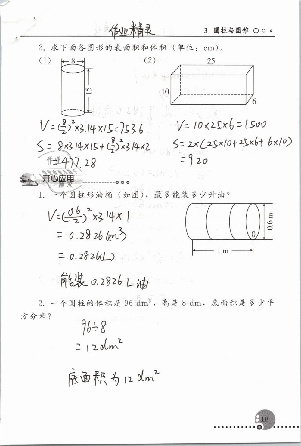 2019年配套練習(xí)冊六年級數(shù)學(xué)下冊人教版人民教育出版社 第19頁