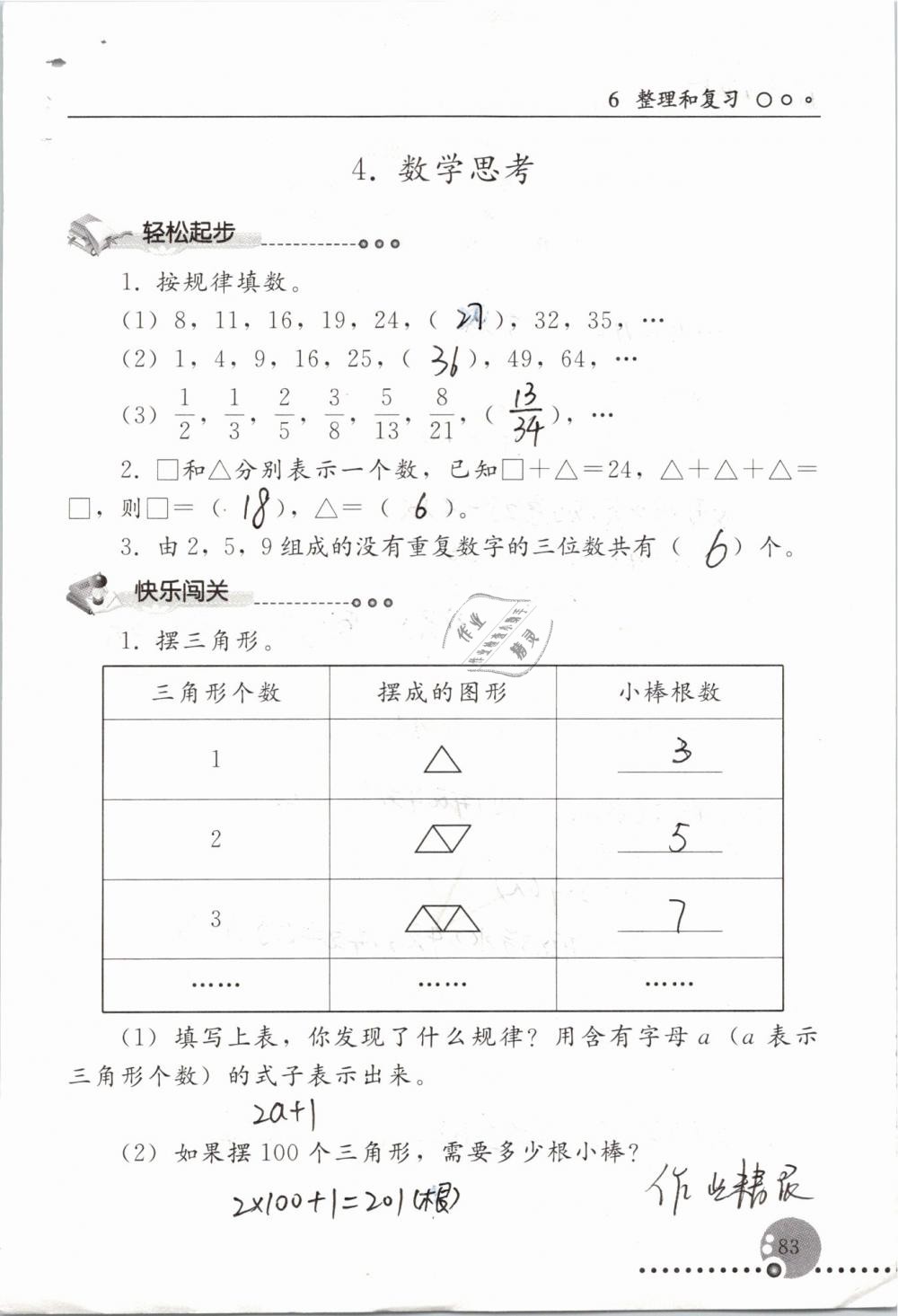 2019年配套練習(xí)冊(cè)六年級(jí)數(shù)學(xué)下冊(cè)人教版人民教育出版社 第83頁